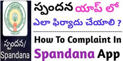 how to use spandana app